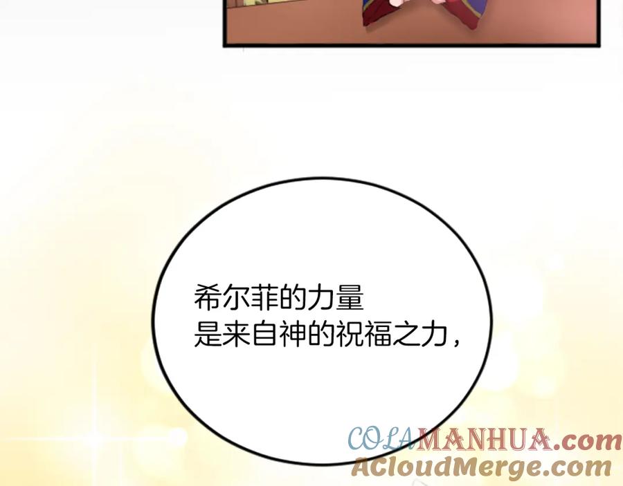 《退婚恶女在旷野生存》第三十五话 谈判 第85页