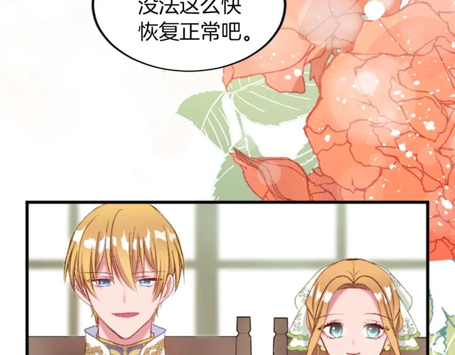 《退婚恶女在旷野生存》第三十五话 谈判 第48页