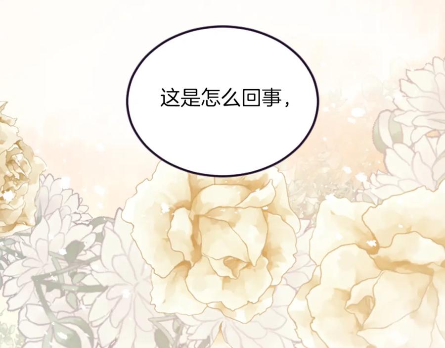 《退婚恶女在旷野生存》第三十五话 谈判 第15页
