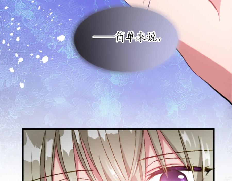 《退婚恶女在旷野生存》第三十五话 谈判 第68页