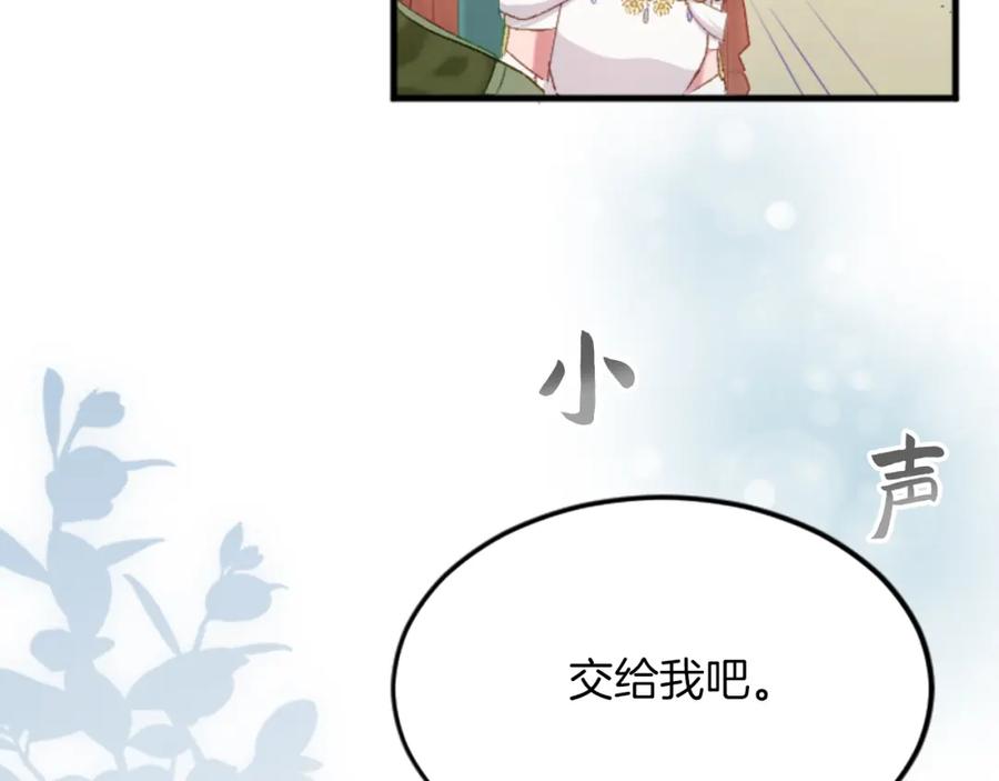 《退婚恶女在旷野生存》第三十五话 谈判 第112页