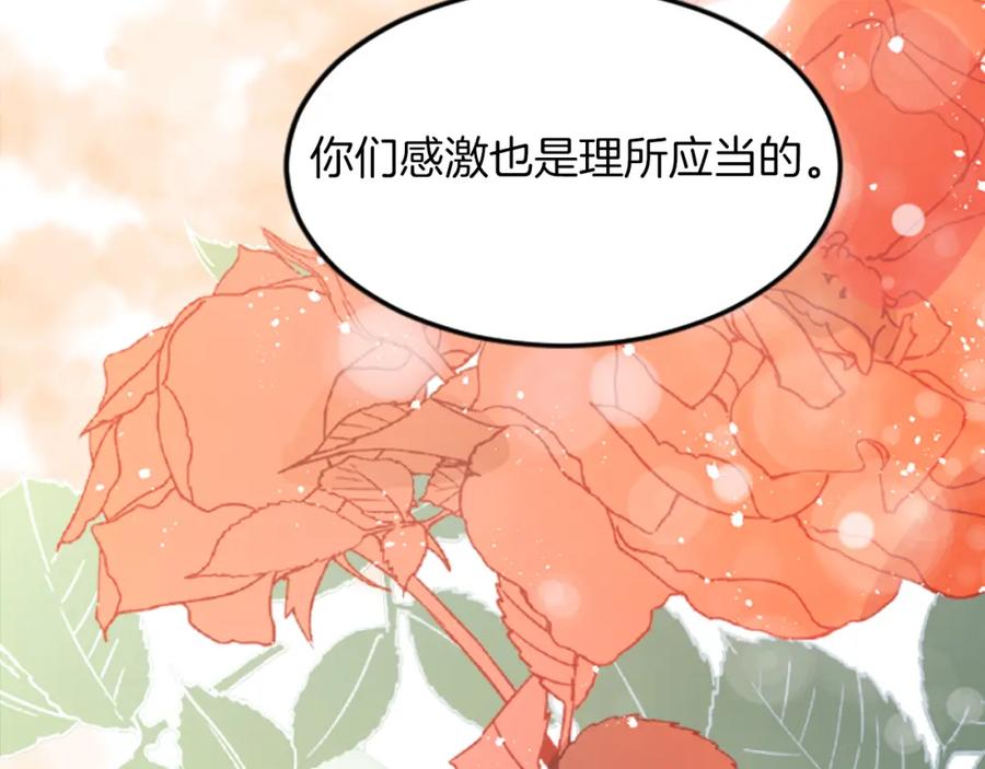 《退婚恶女在旷野生存》第三十五话 谈判 第50页