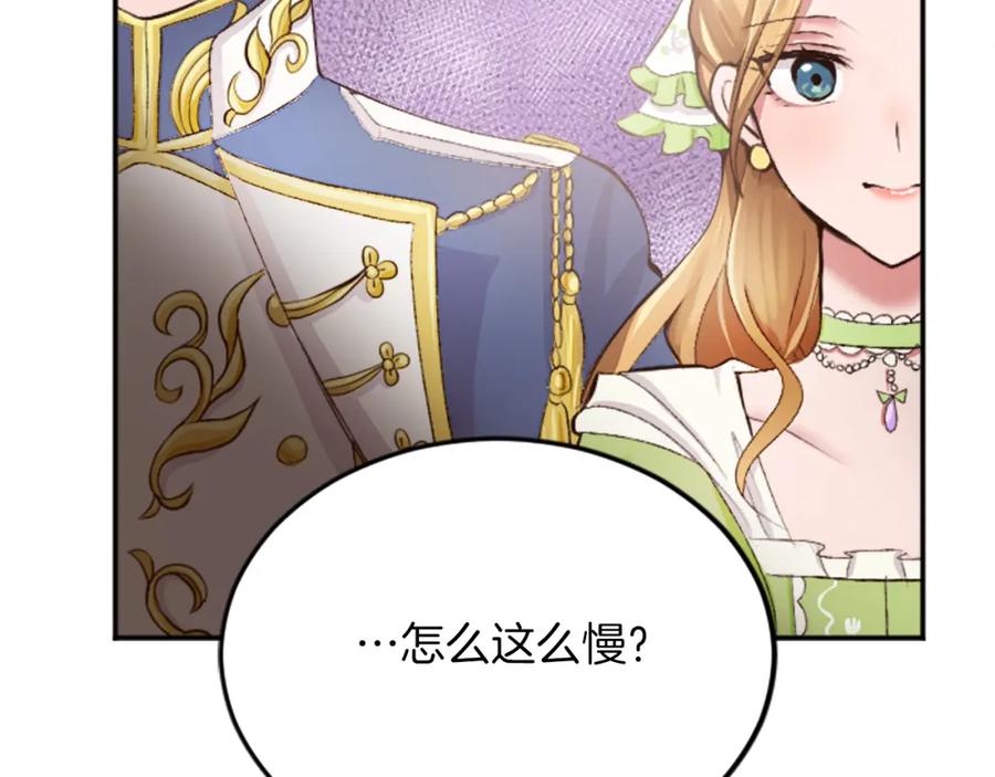 《退婚恶女在旷野生存》第三十五话 谈判 第11页