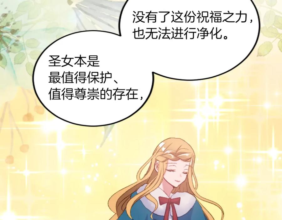 《退婚恶女在旷野生存》第三十五话 谈判 第87页