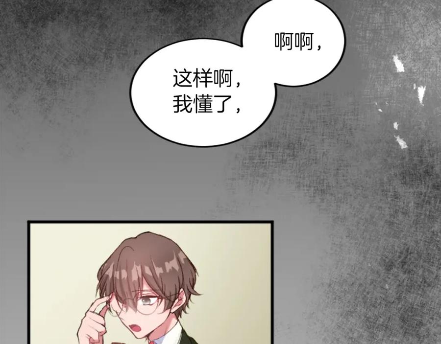 《退婚恶女在旷野生存》第三十五话 谈判 第82页