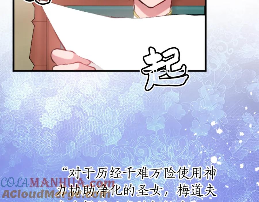 《退婚恶女在旷野生存》第三十五话 谈判 第65页