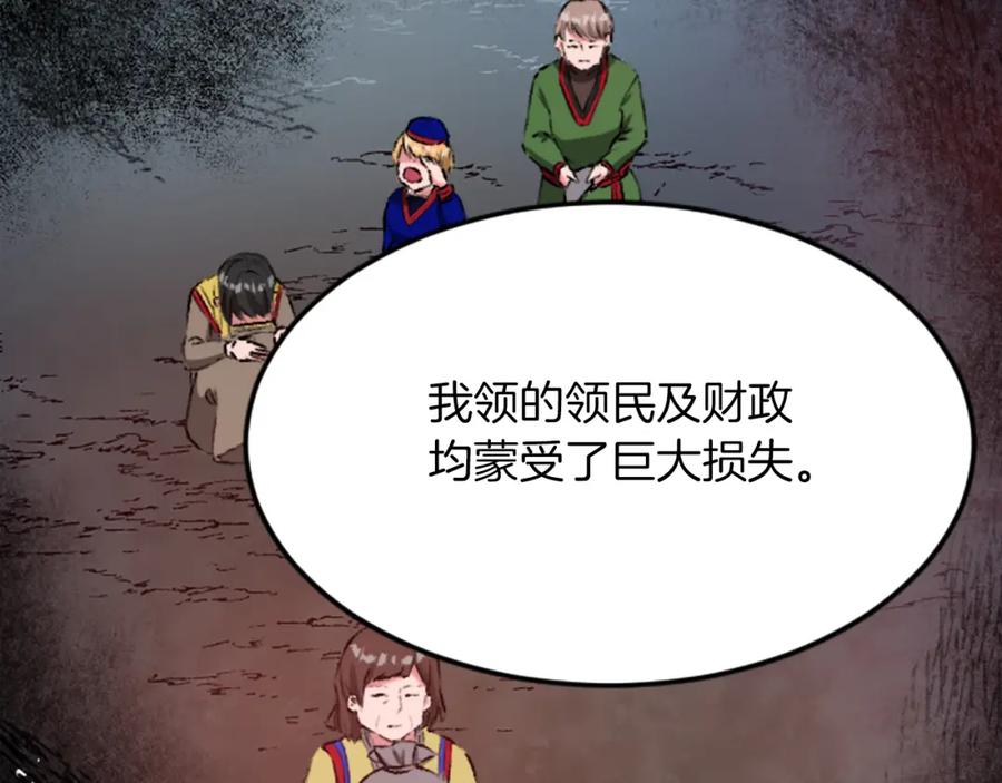 《退婚恶女在旷野生存》第三十五话 谈判 第130页
