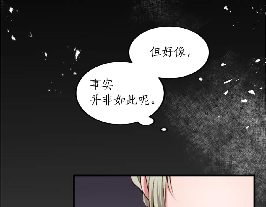 《退婚恶女在旷野生存》第三十五话 谈判 第80页