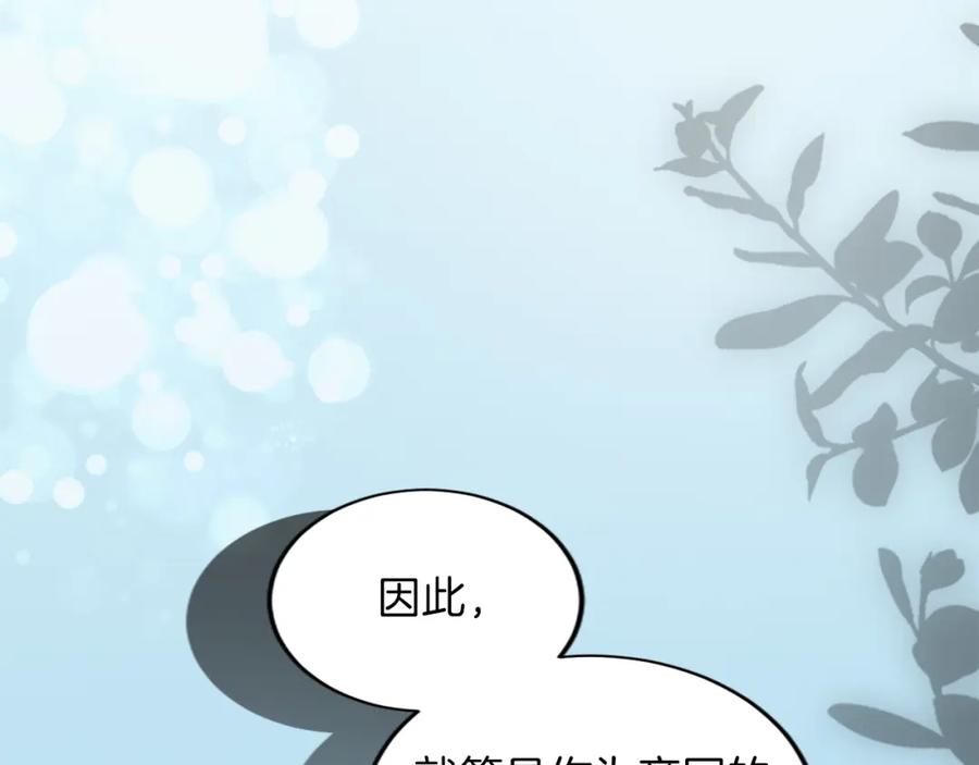 《退婚恶女在旷野生存》第三十五话 谈判 第120页