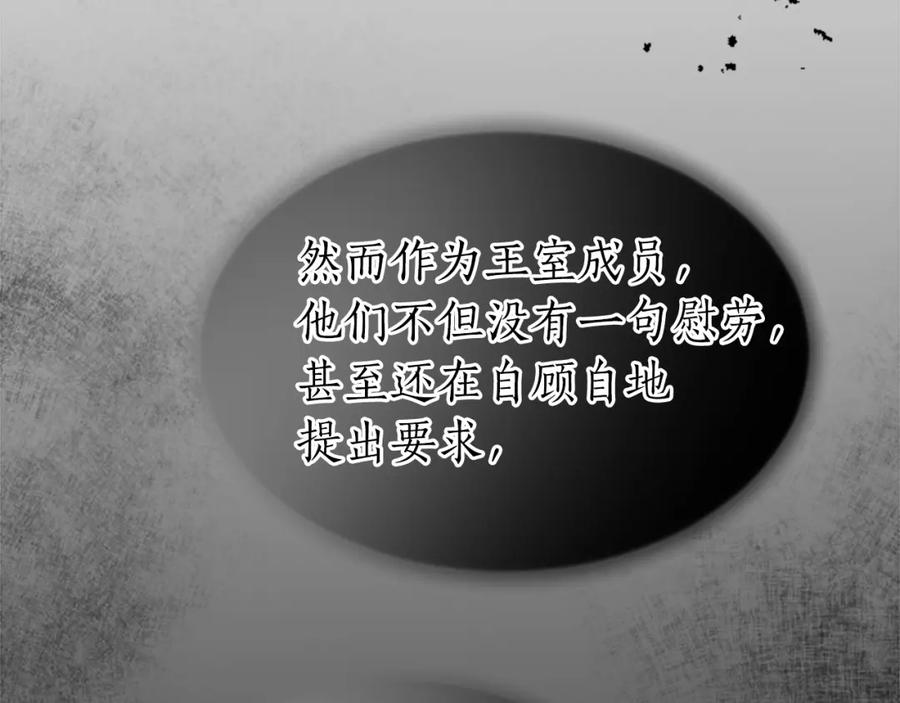 《退婚恶女在旷野生存》第三十五话 谈判 第100页