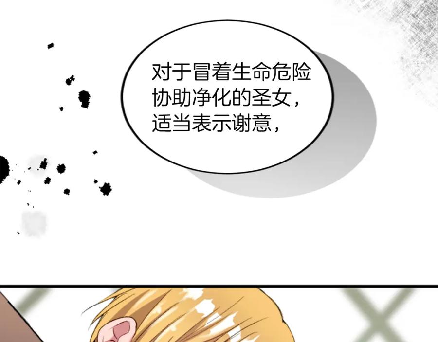 《退婚恶女在旷野生存》第三十五话 谈判 第94页