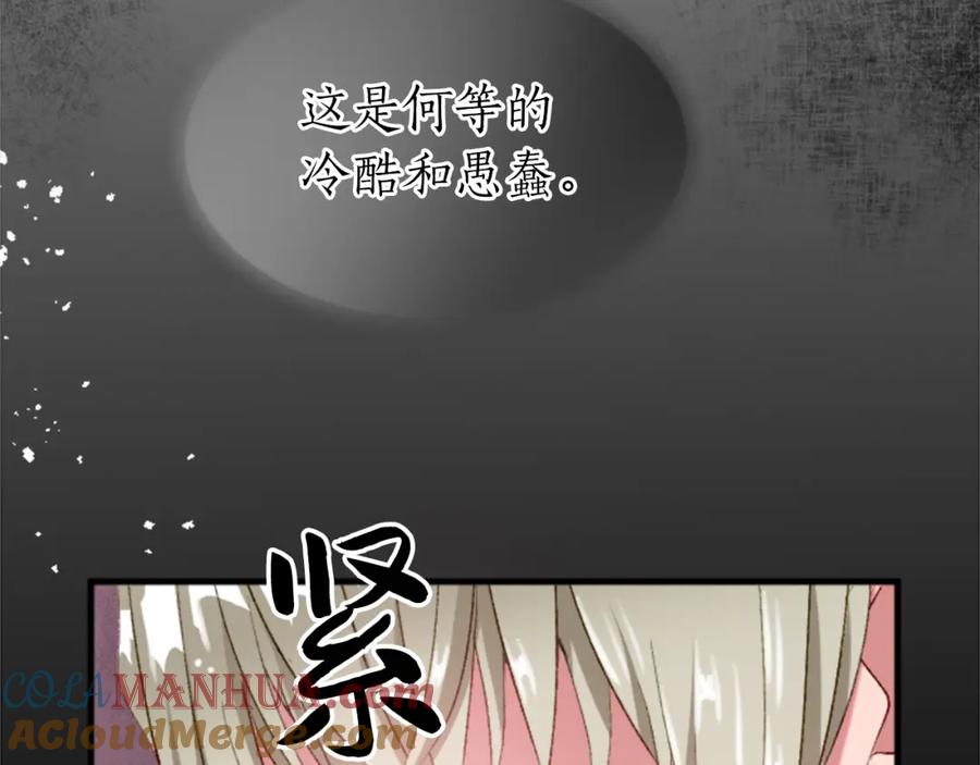 《退婚恶女在旷野生存》第三十五话 谈判 第101页