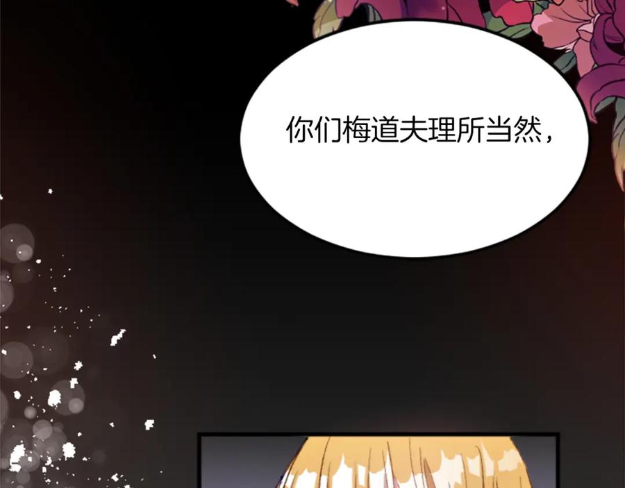 《退婚恶女在旷野生存》第三十五话 谈判 第59页