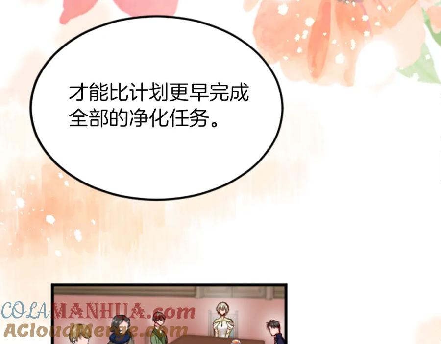 《退婚恶女在旷野生存》第三十五话 谈判 第45页