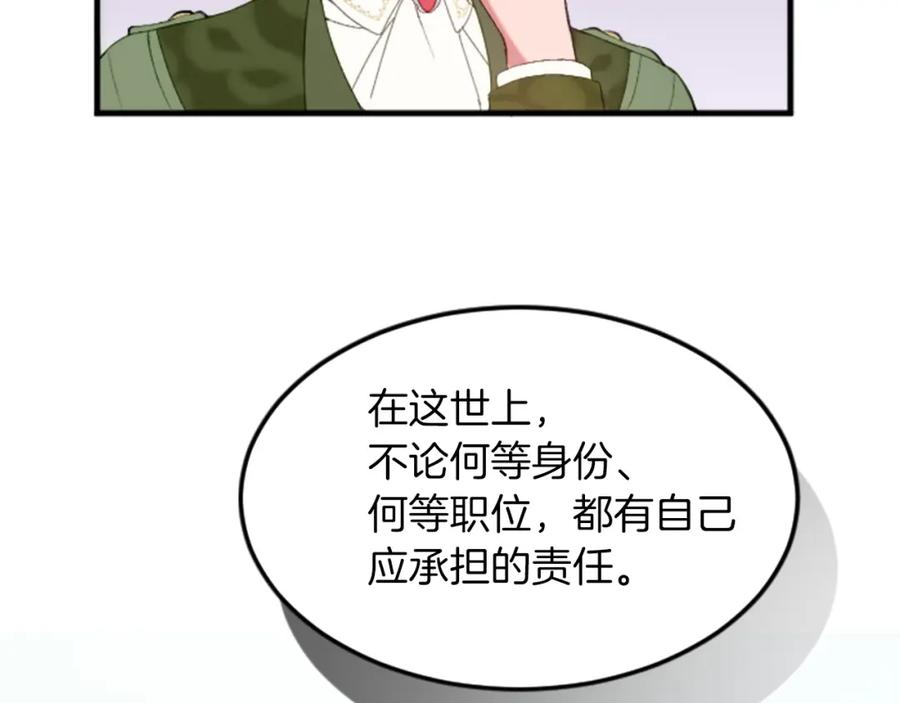 《退婚恶女在旷野生存》第三十五话 谈判 第118页