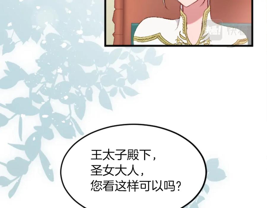 《退婚恶女在旷野生存》第三十五话 谈判 第115页