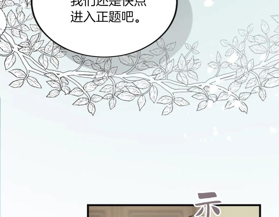 《退婚恶女在旷野生存》第三十五话 谈判 第30页