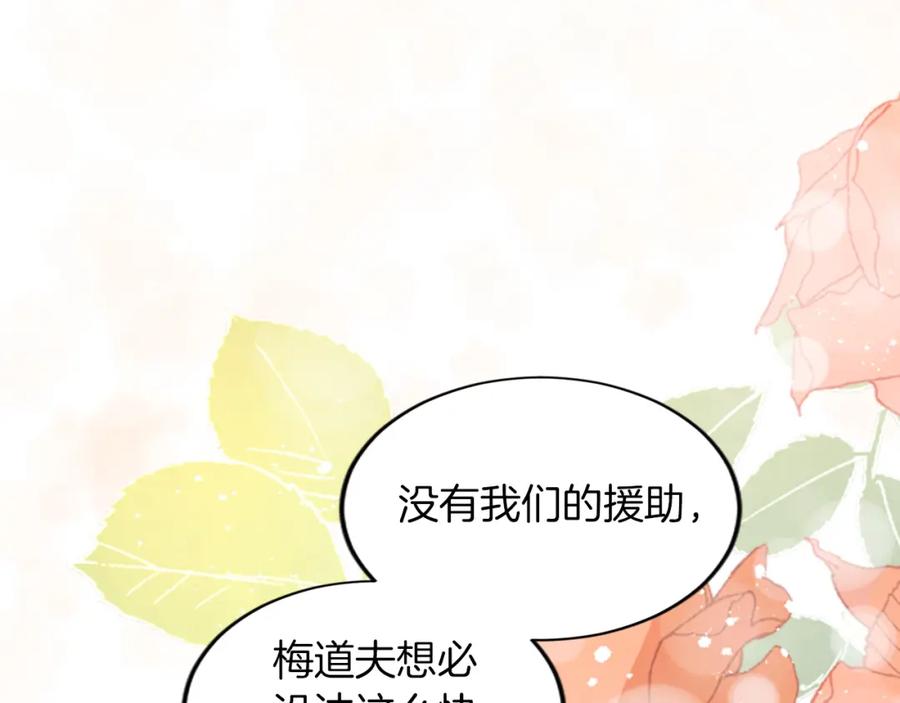 《退婚恶女在旷野生存》第三十五话 谈判 第47页