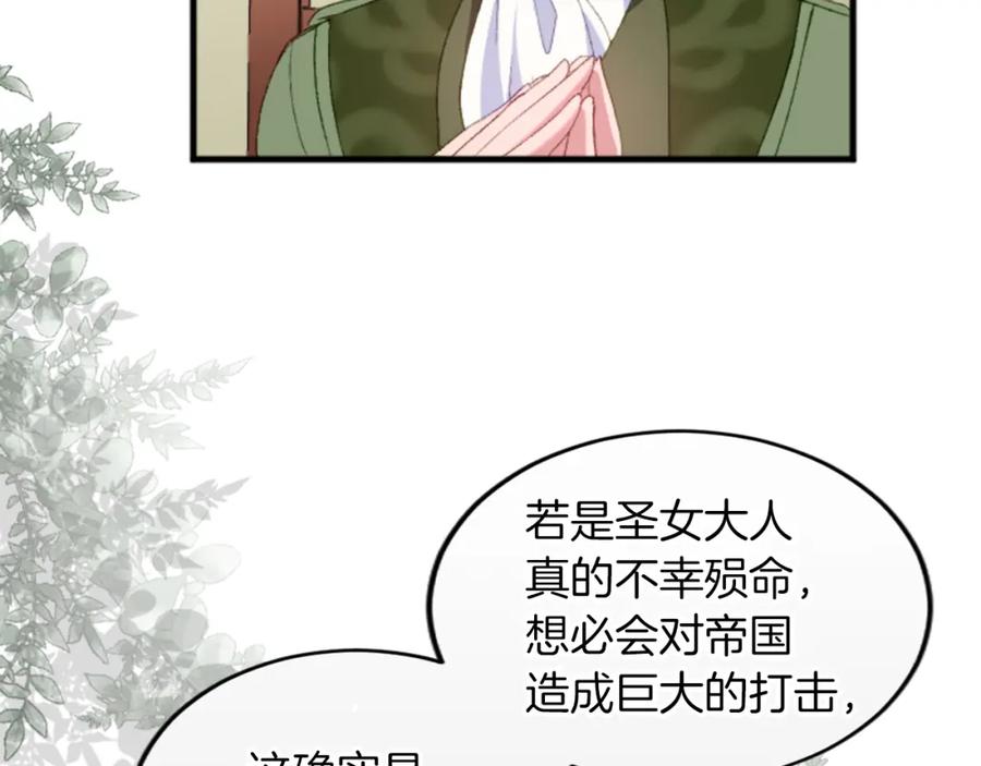 《退婚恶女在旷野生存》第三十五话 谈判 第108页