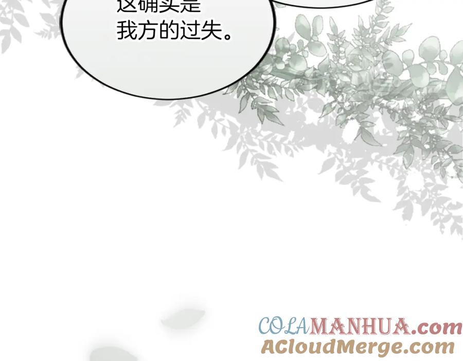 《退婚恶女在旷野生存》第三十五话 谈判 第109页