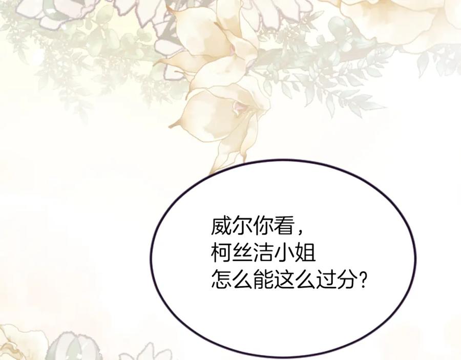 《退婚恶女在旷野生存》第三十五话 谈判 第16页