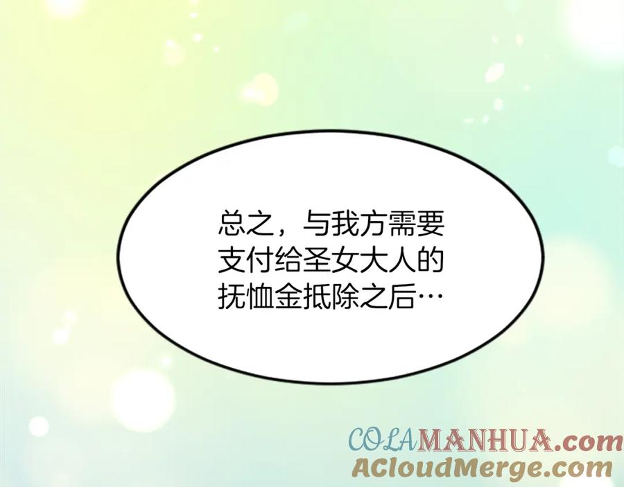 《退婚恶女在旷野生存》第三十六话 罗伊的反击 第101页