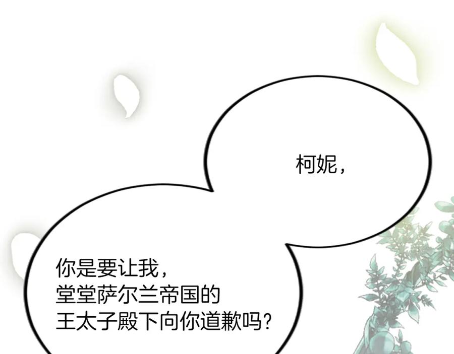 《退婚恶女在旷野生存》第三十六话 罗伊的反击 第74页