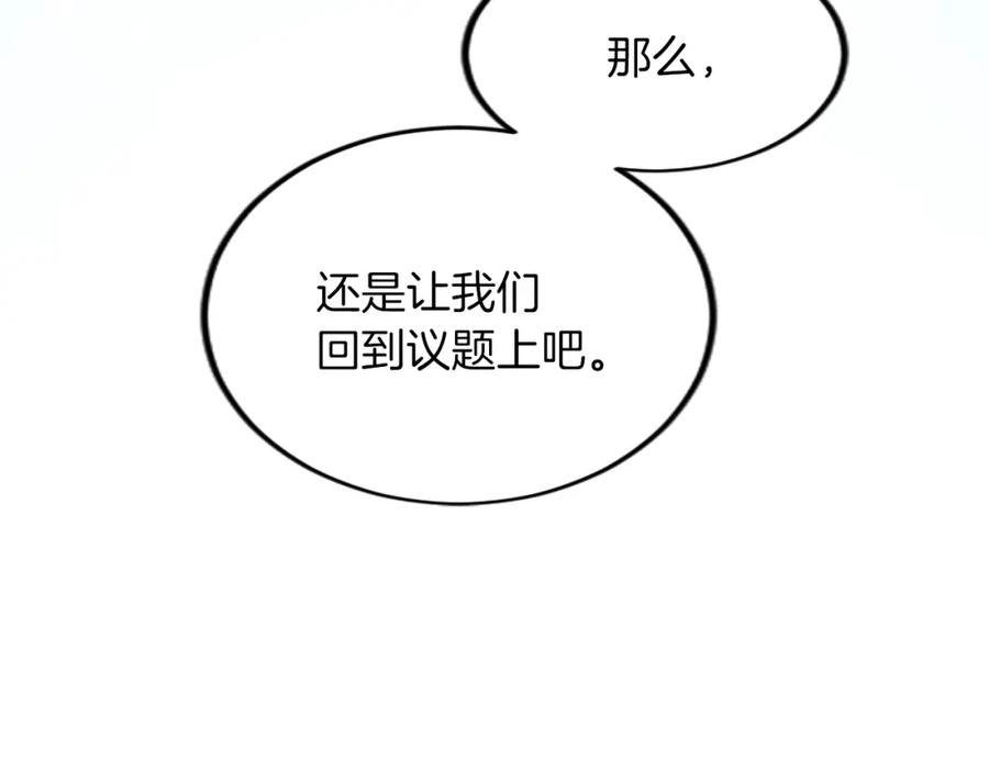 《退婚恶女在旷野生存》第三十六话 罗伊的反击 第39页
