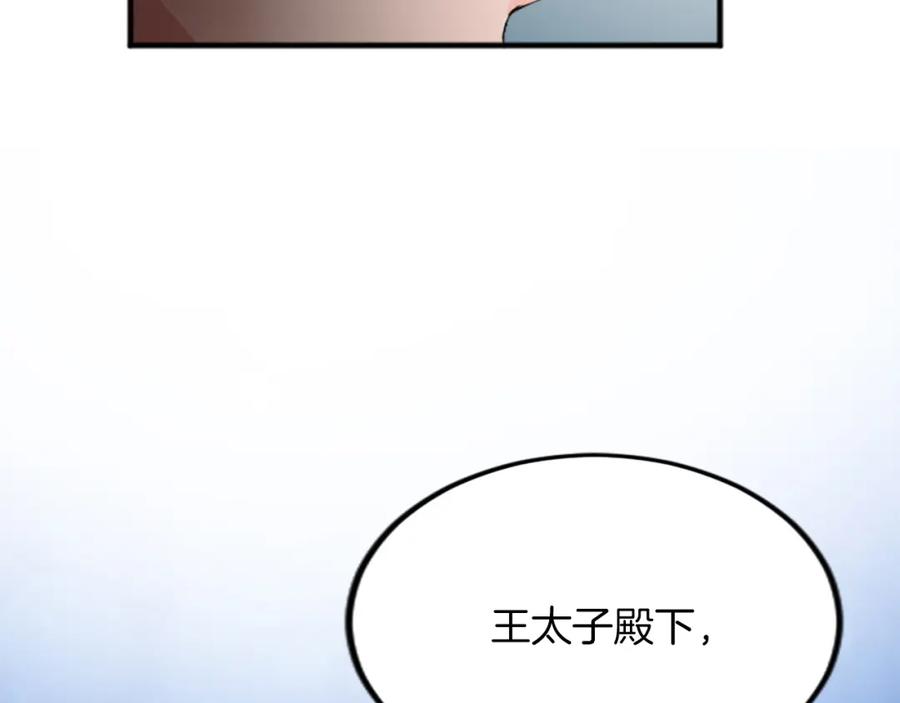 《退婚恶女在旷野生存》第三十六话 罗伊的反击 第114页