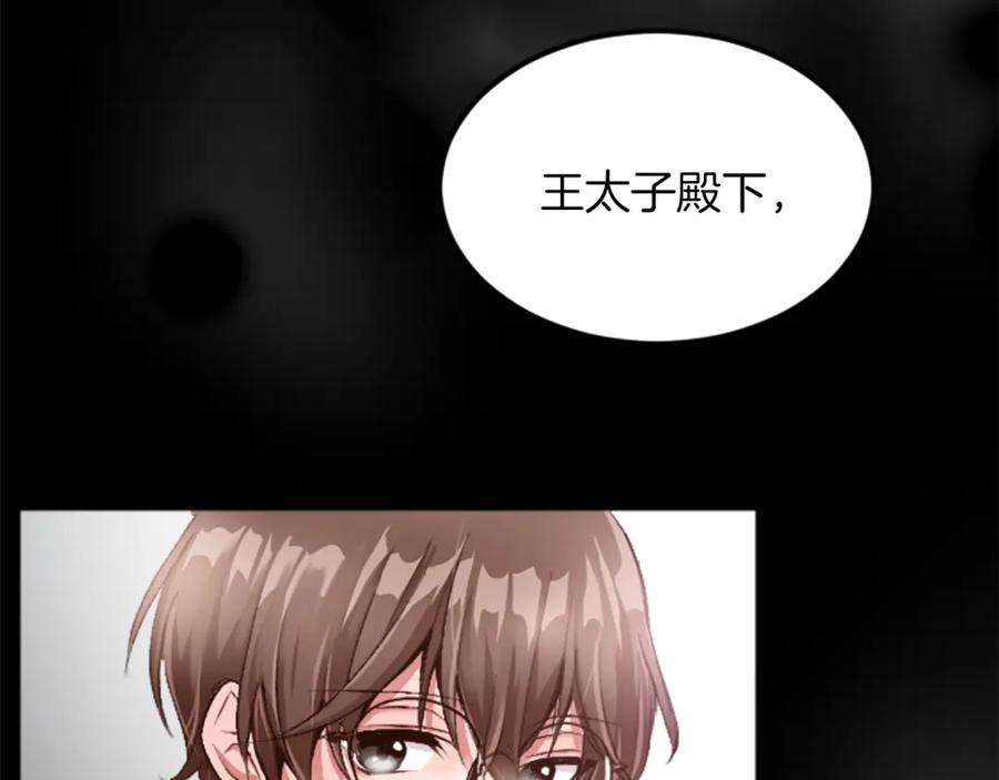 《退婚恶女在旷野生存》第三十六话 罗伊的反击 第84页