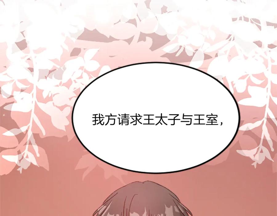 《退婚恶女在旷野生存》第三十六话 罗伊的反击 第8页