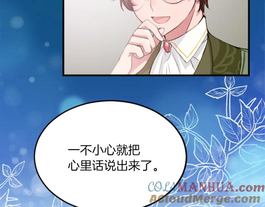 《退婚恶女在旷野生存》第三十六话 罗伊的反击 第37页
