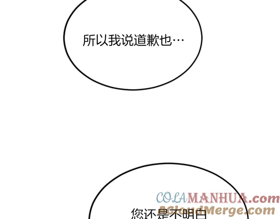 《退婚恶女在旷野生存》第三十六话 罗伊的反击 第89页