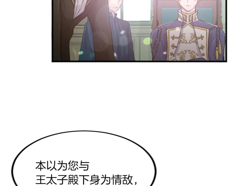 《退婚恶女在旷野生存》第三十六话 罗伊的反击 第27页