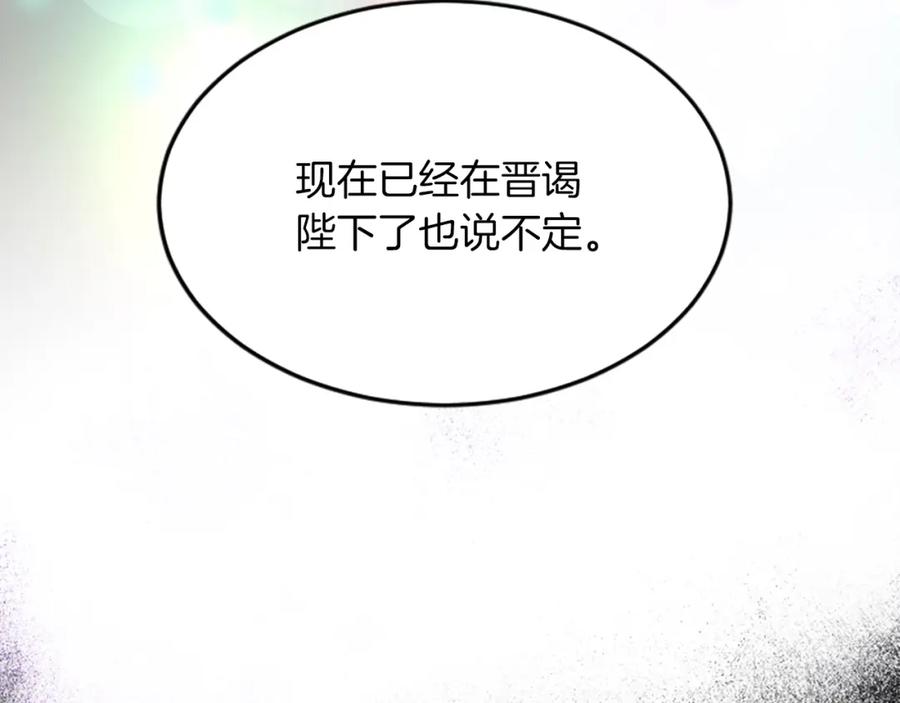 《退婚恶女在旷野生存》第三十六话 罗伊的反击 第130页