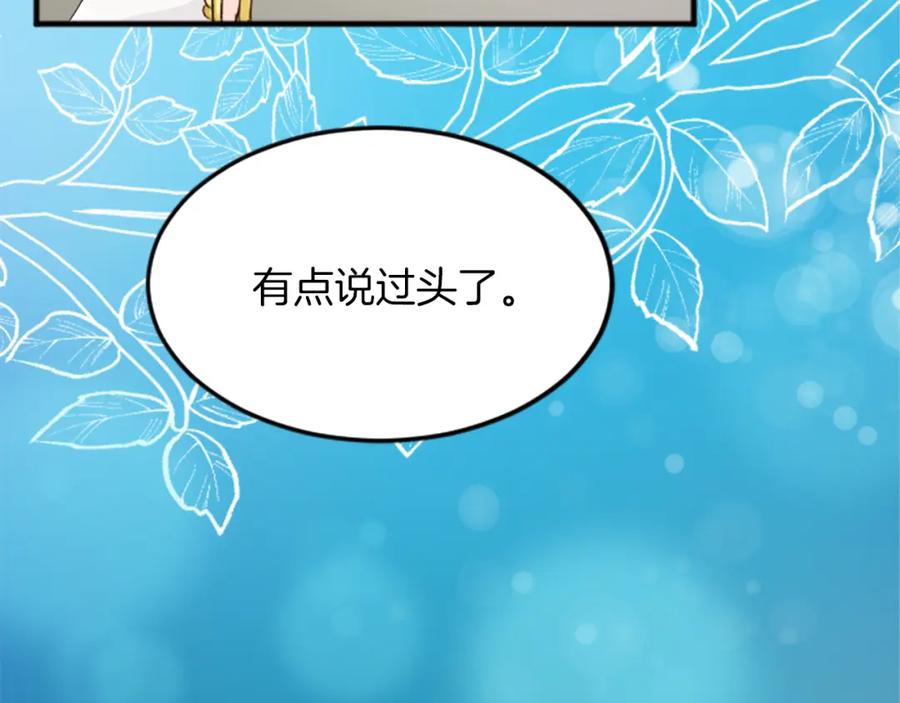 《退婚恶女在旷野生存》第三十六话 罗伊的反击 第35页