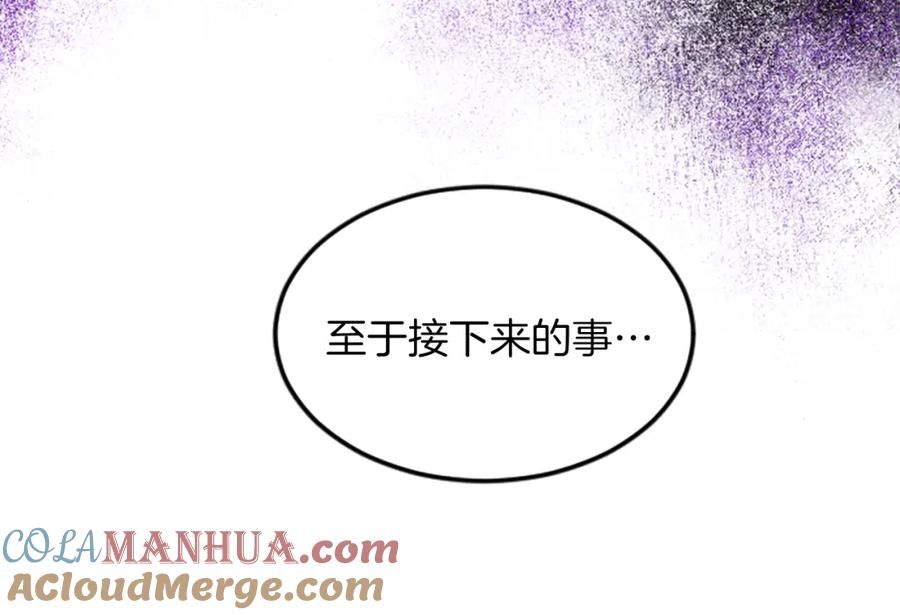 《退婚恶女在旷野生存》第三十六话 罗伊的反击 第133页