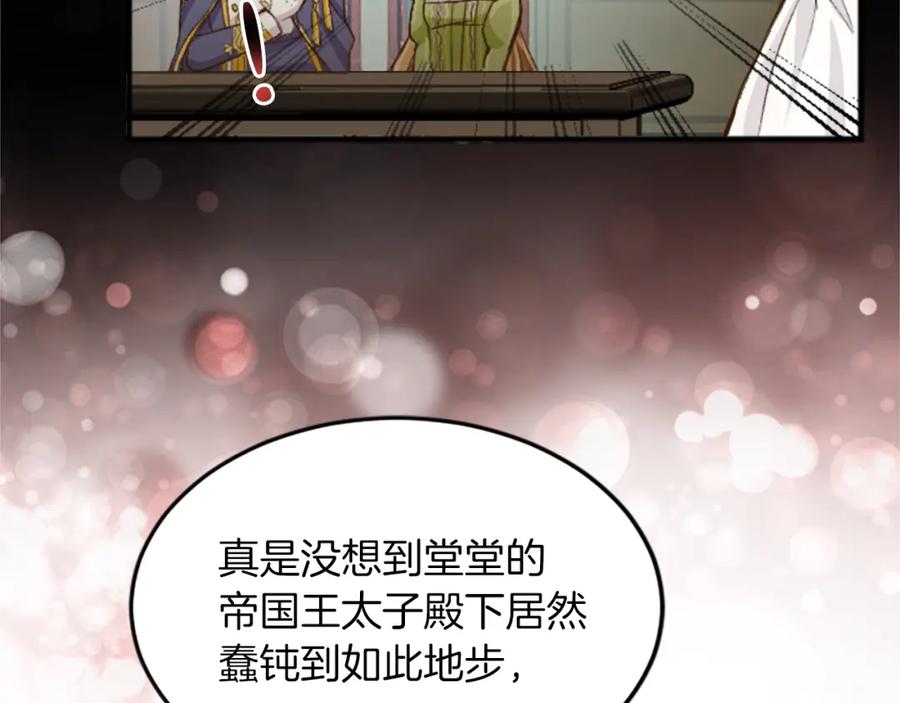 《退婚恶女在旷野生存》第三十六话 罗伊的反击 第79页