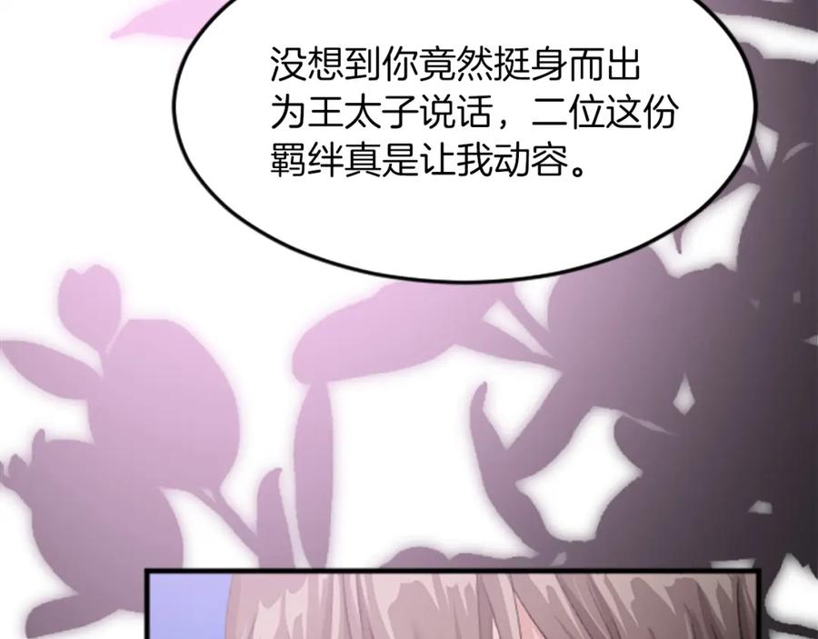 《退婚恶女在旷野生存》第三十六话 罗伊的反击 第30页