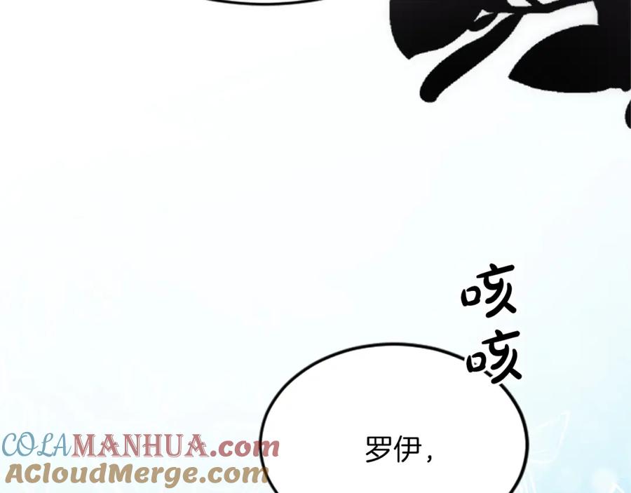《退婚恶女在旷野生存》第三十六话 罗伊的反击 第33页