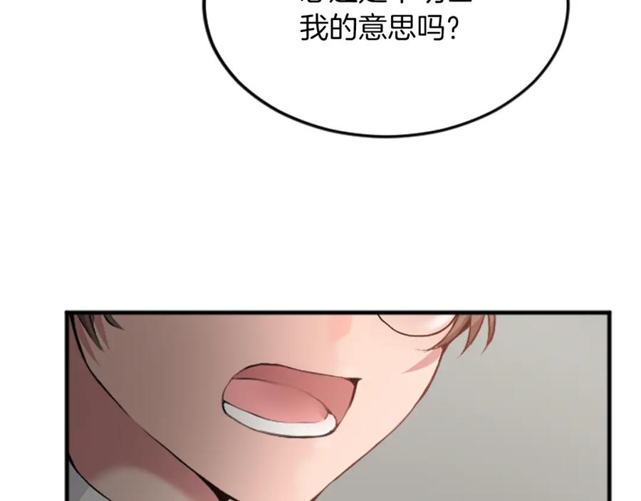 《退婚恶女在旷野生存》第三十六话 罗伊的反击 第90页