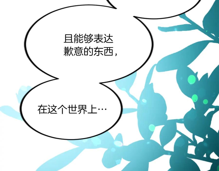 《退婚恶女在旷野生存》第三十六话 罗伊的反击 第92页