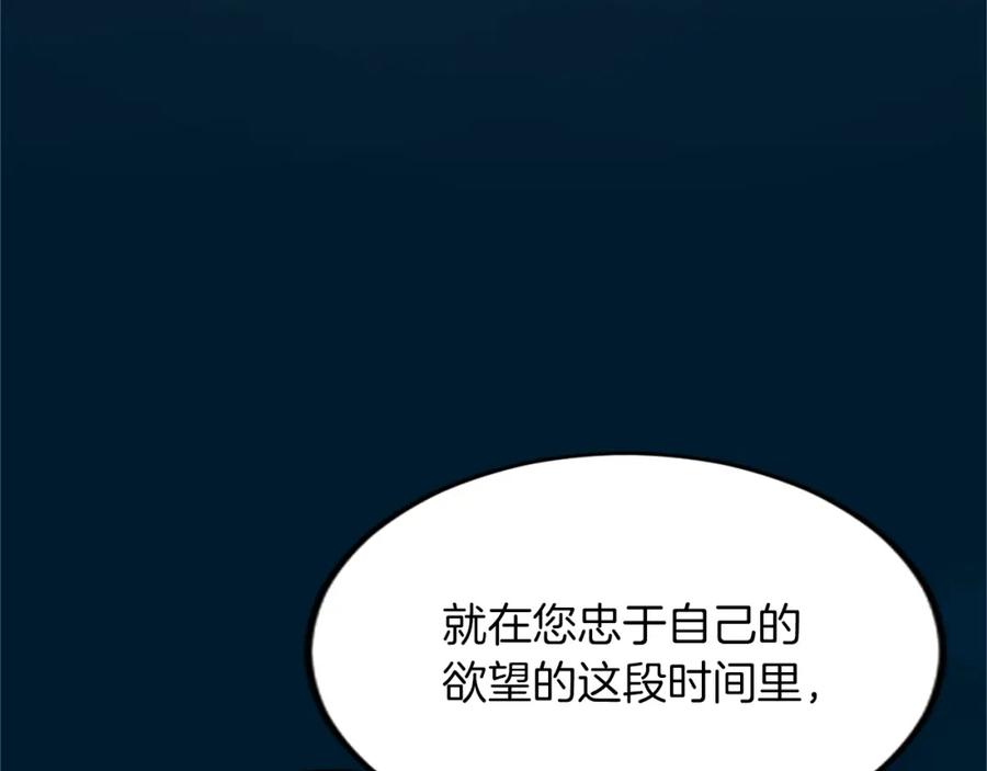 《退婚恶女在旷野生存》第三十六话 罗伊的反击 第66页