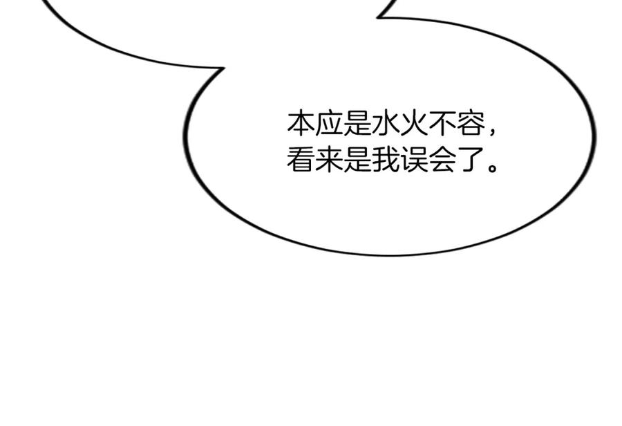 《退婚恶女在旷野生存》第三十六话 罗伊的反击 第28页
