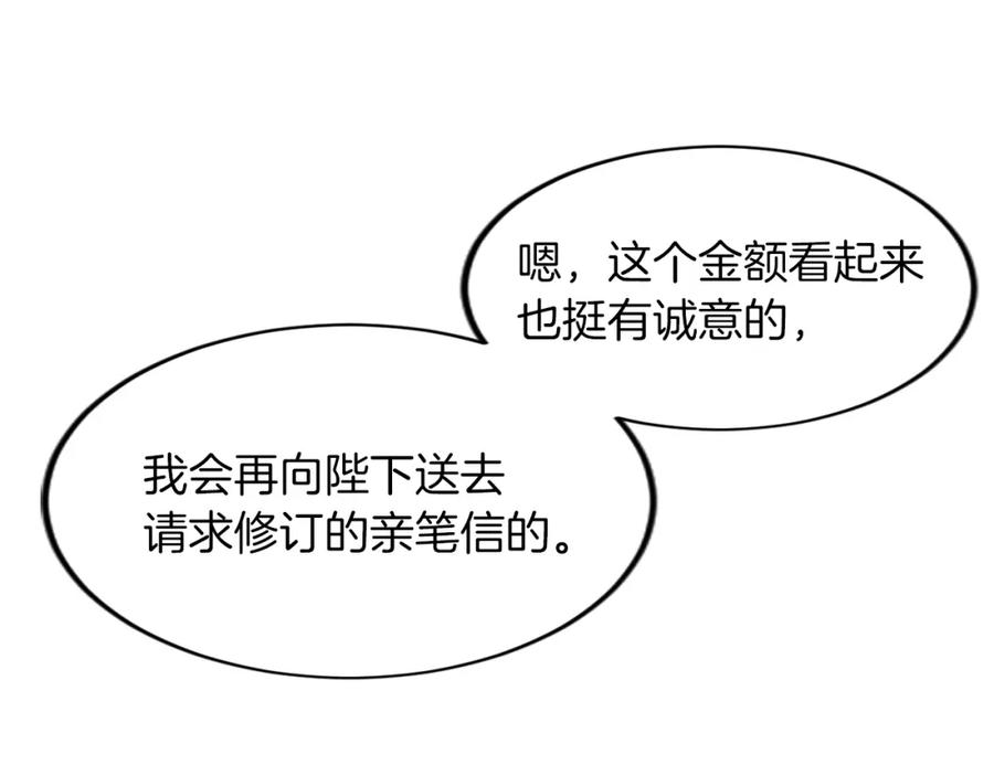 《退婚恶女在旷野生存》第三十六话 罗伊的反击 第106页