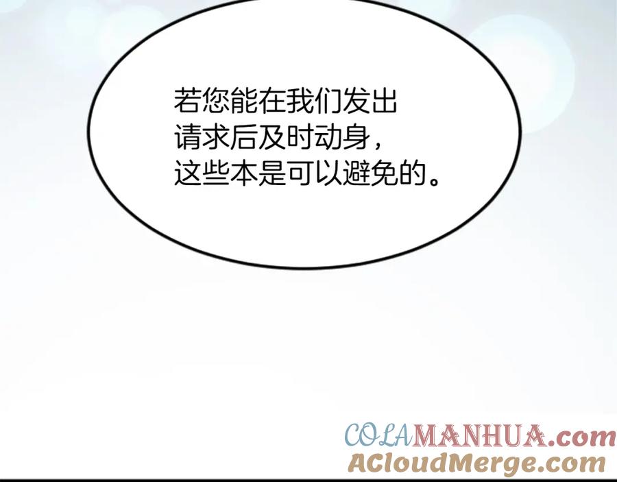 《退婚恶女在旷野生存》第三十六话 罗伊的反击 第69页