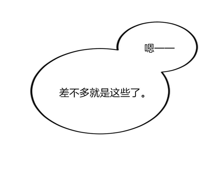 《退婚恶女在旷野生存》第三十六话 罗伊的反击 第104页