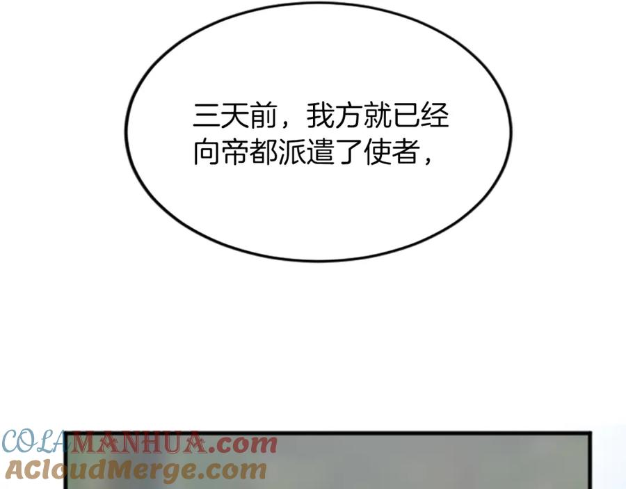 《退婚恶女在旷野生存》第三十六话 罗伊的反击 第125页