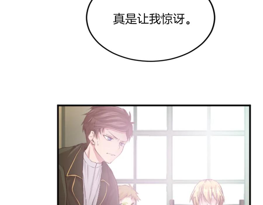 《退婚恶女在旷野生存》第三十六话 罗伊的反击 第26页
