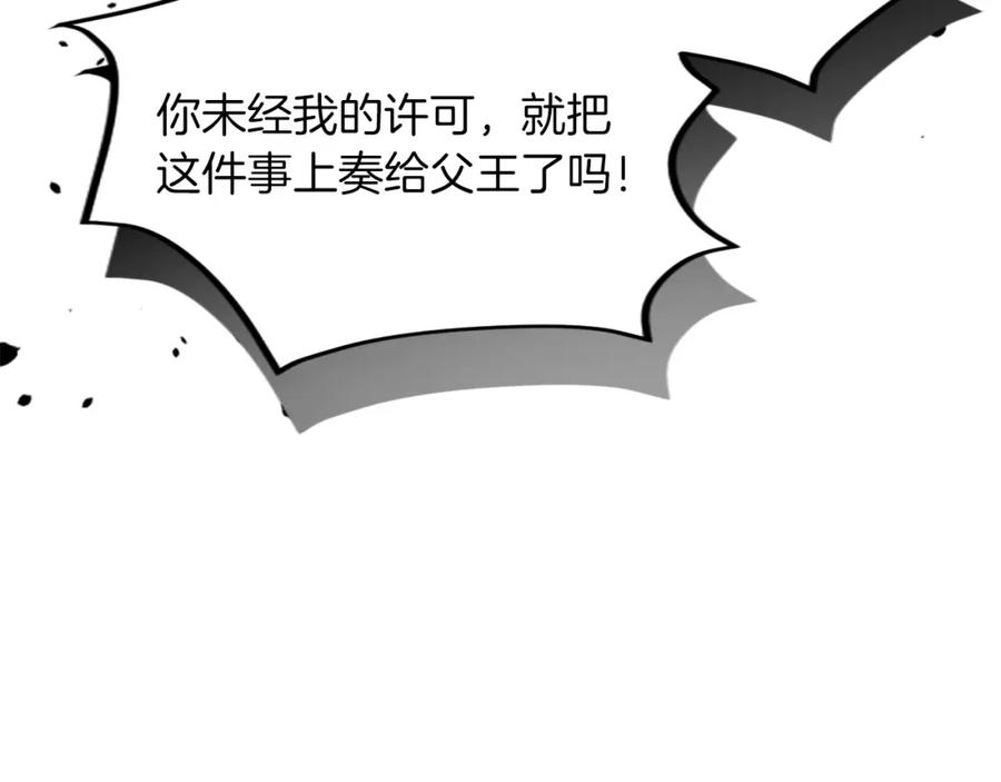 《退婚恶女在旷野生存》第三十六话 罗伊的反击 第111页